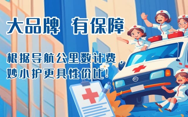 达日救护车转运